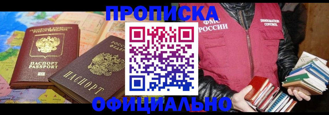 временная регистрация купить в Липецкая области