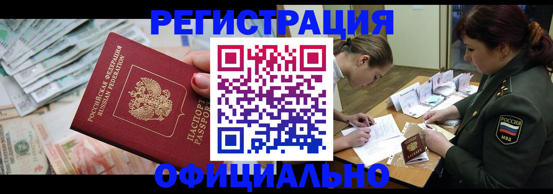 прописка регистрация в Липецкая области